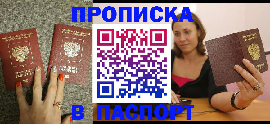 прописка паспорт в Ипатово